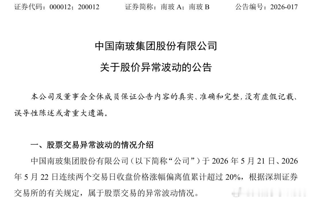 【多只A股连板股集体公告】多只A股连板股提示风险 2连板京东方A（000725）