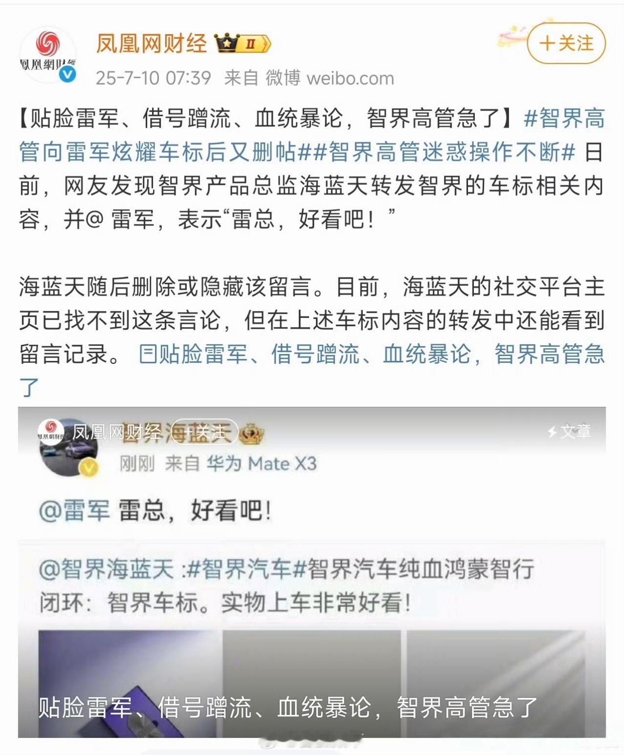 智界汽车已经算有很大流量了……华为赋能、余承东主持、刘亦菲代言。如果这还要蹭小米