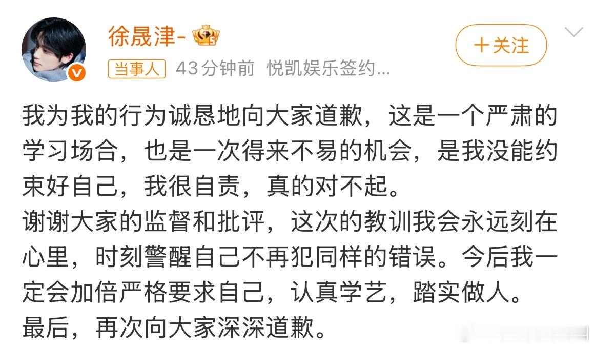 徐晟津就‘星辰大海直播时睡觉’发文道歉：‘这是严肃的学习场合与难得机会，是我未约