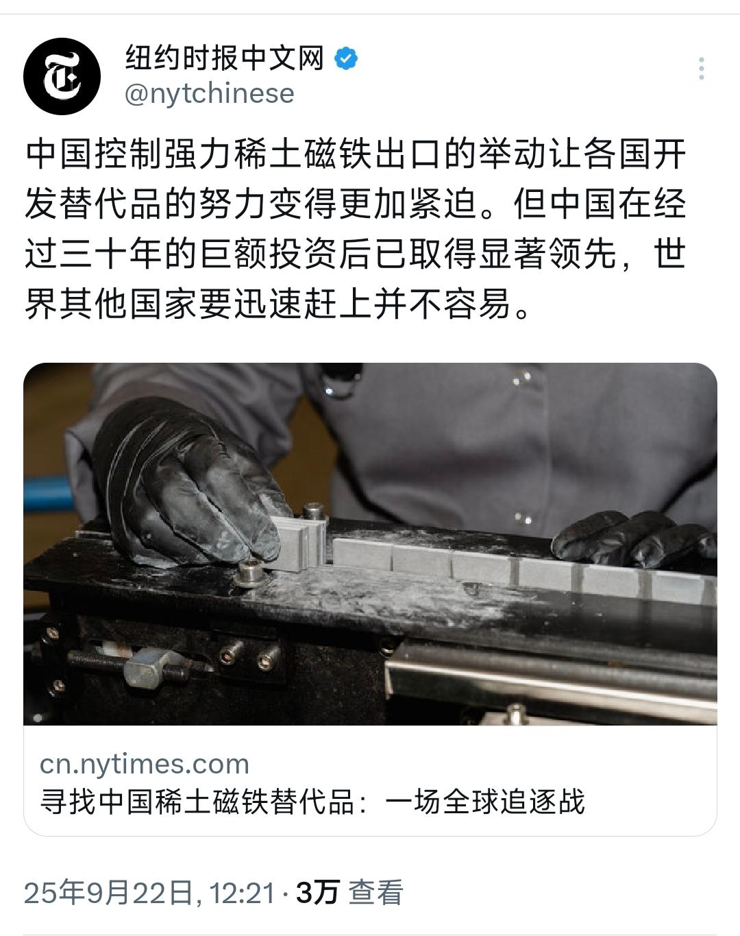 纽约时报中文网9月22日报道：“中国控制强力稀土磁铁出口的举动让各国开发替代品的