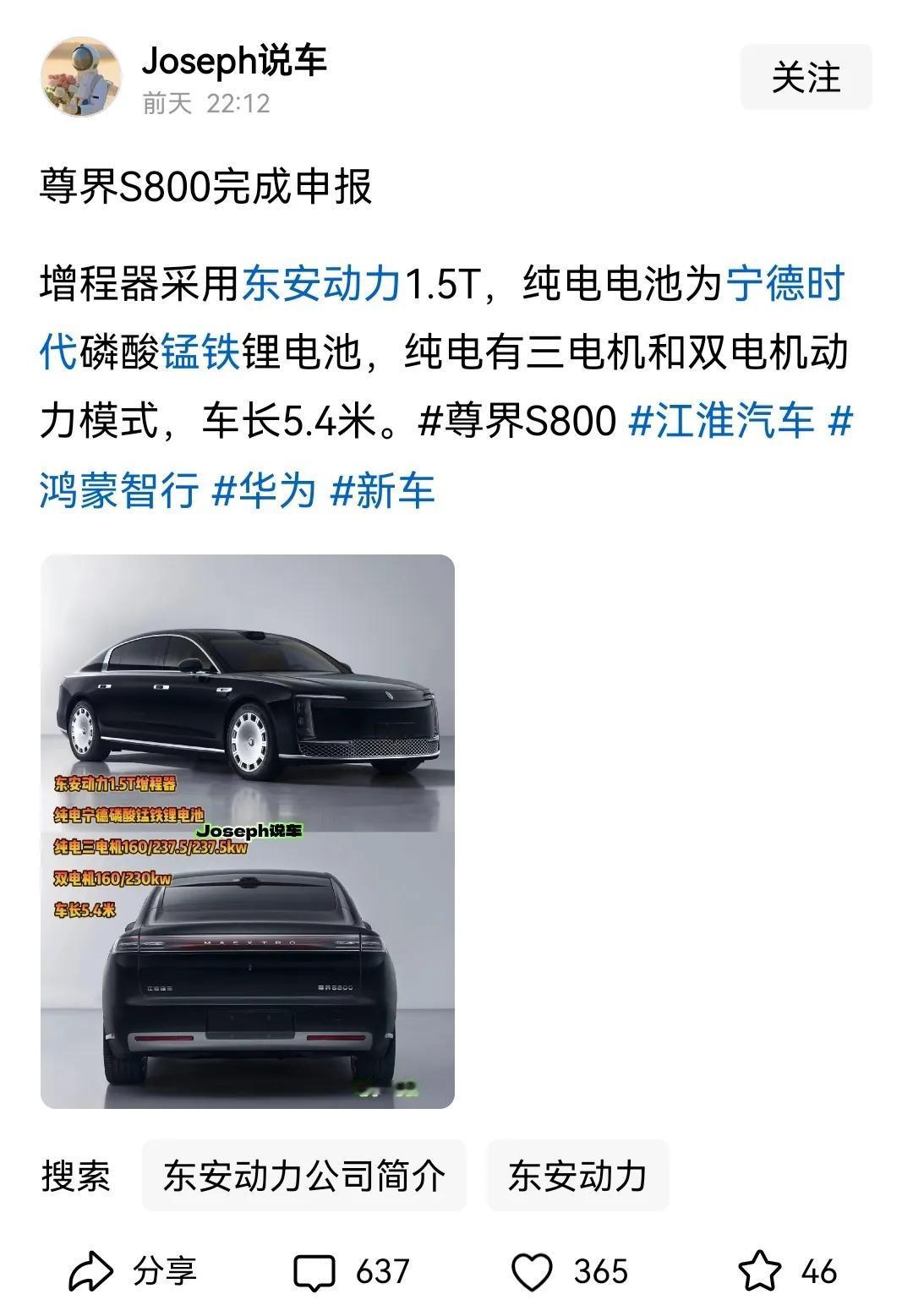近日，今日头条网友发布微头条声称华为与江淮合作的尊界S800已经完成申报，主要配