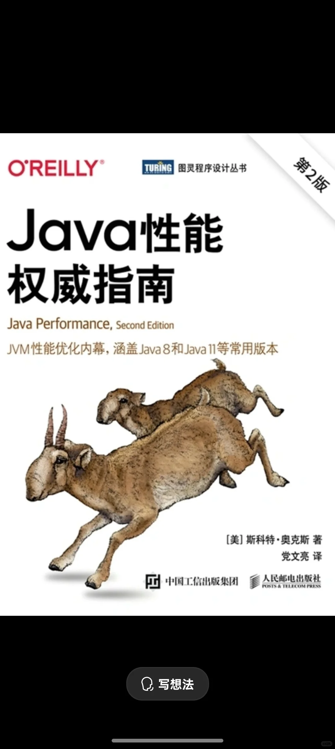 《Java性能权威指南》