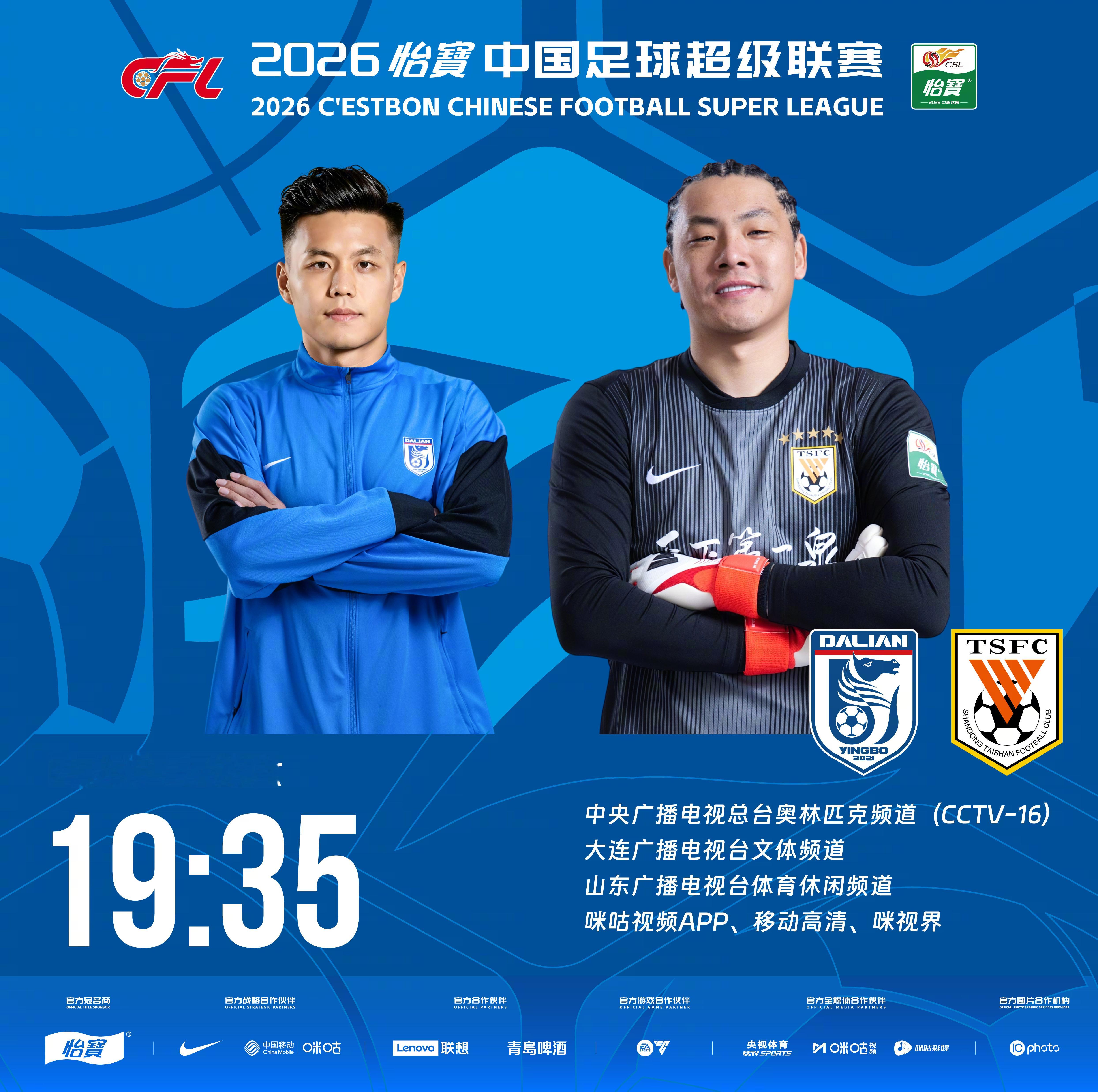 比赛预告｜今天，2026怡宝中国足球超级联赛将展开第19轮的较量19:35，大连