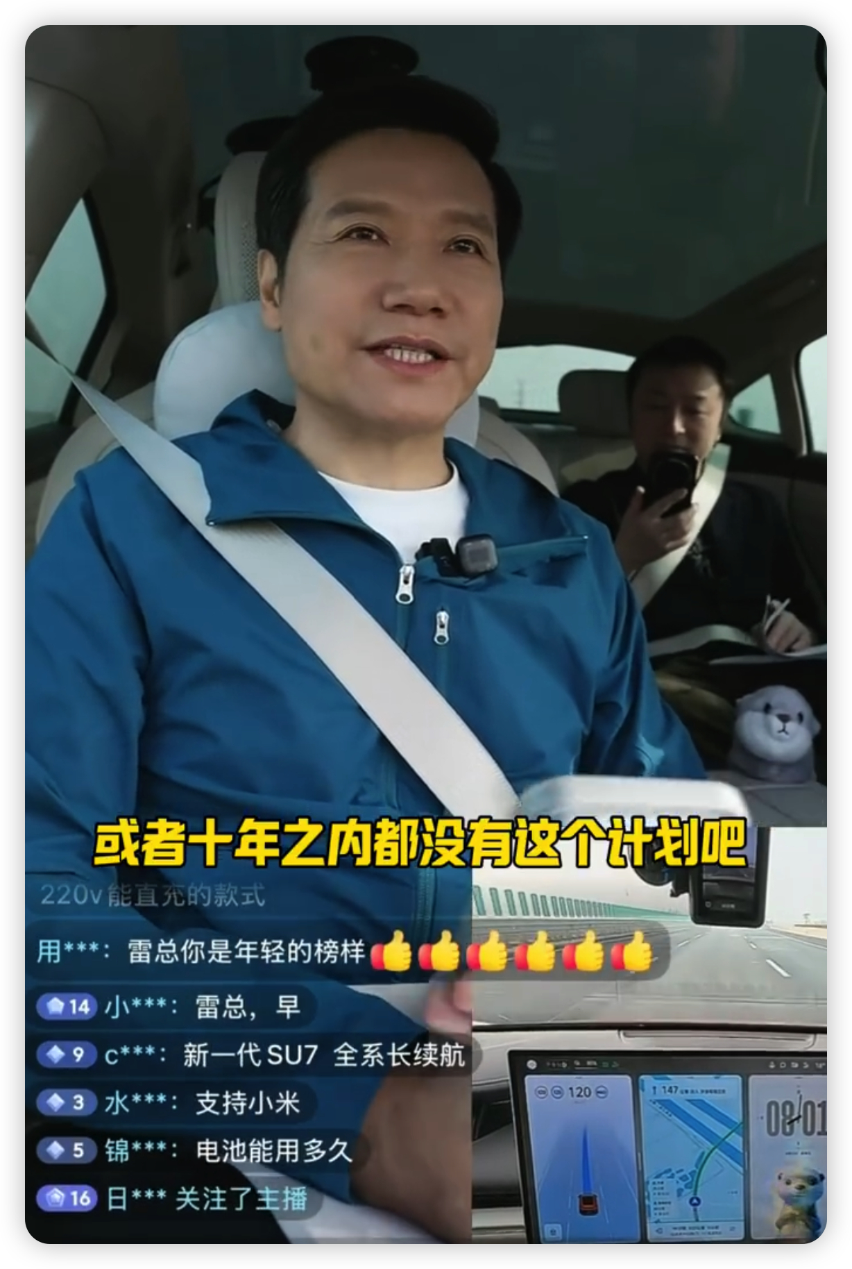 雷军回应是否做10万以内车型直播间粉丝问红米汽车，雷总这次算是正面回答了：近十年