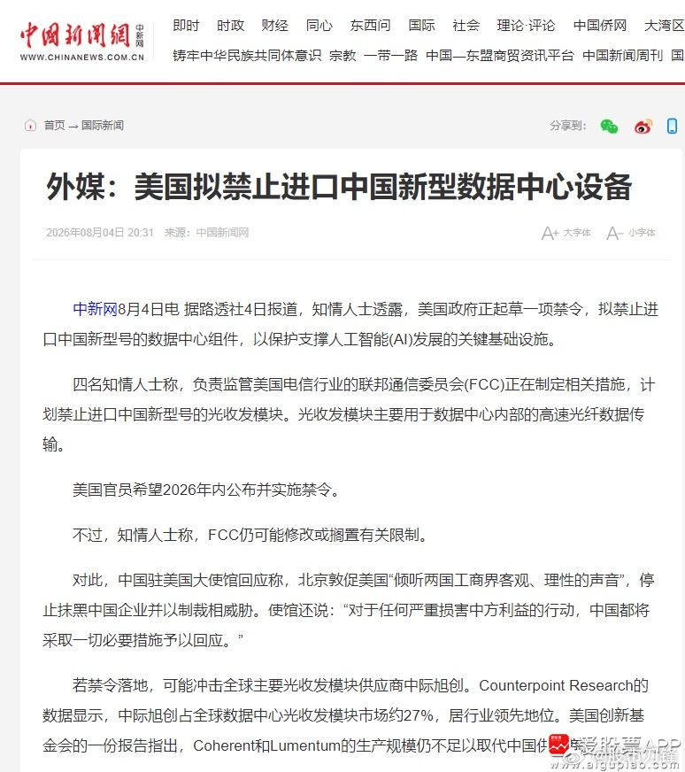 恰恰瓜子都被制裁了，你一个光模块躲在后面合适吗？只能说，中美“”经济冷战”和“科