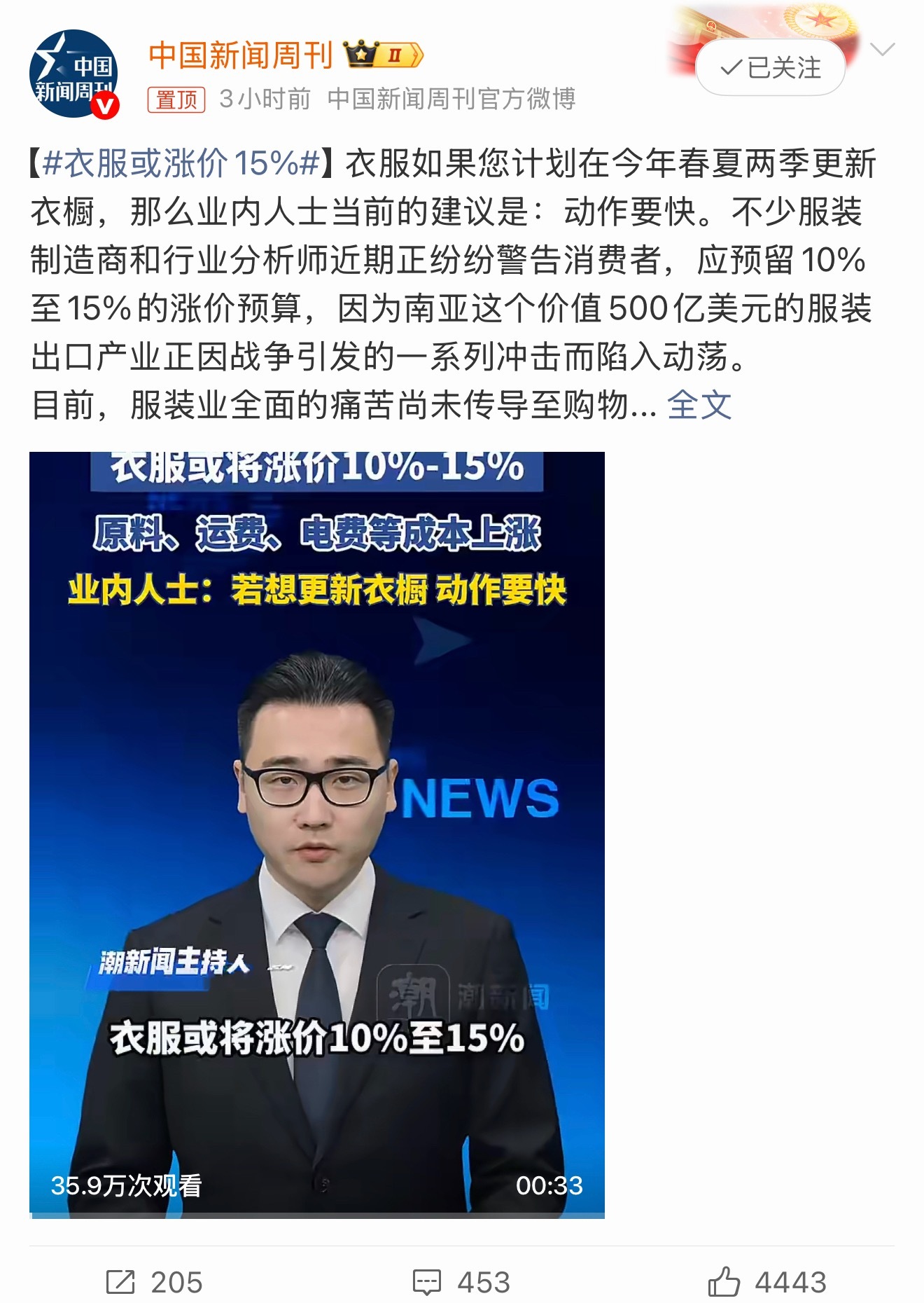 衣服或涨价15%其实不是商家乱涨价，是成本真的扛不住了。国际油价飙升，涤纶、锦纶