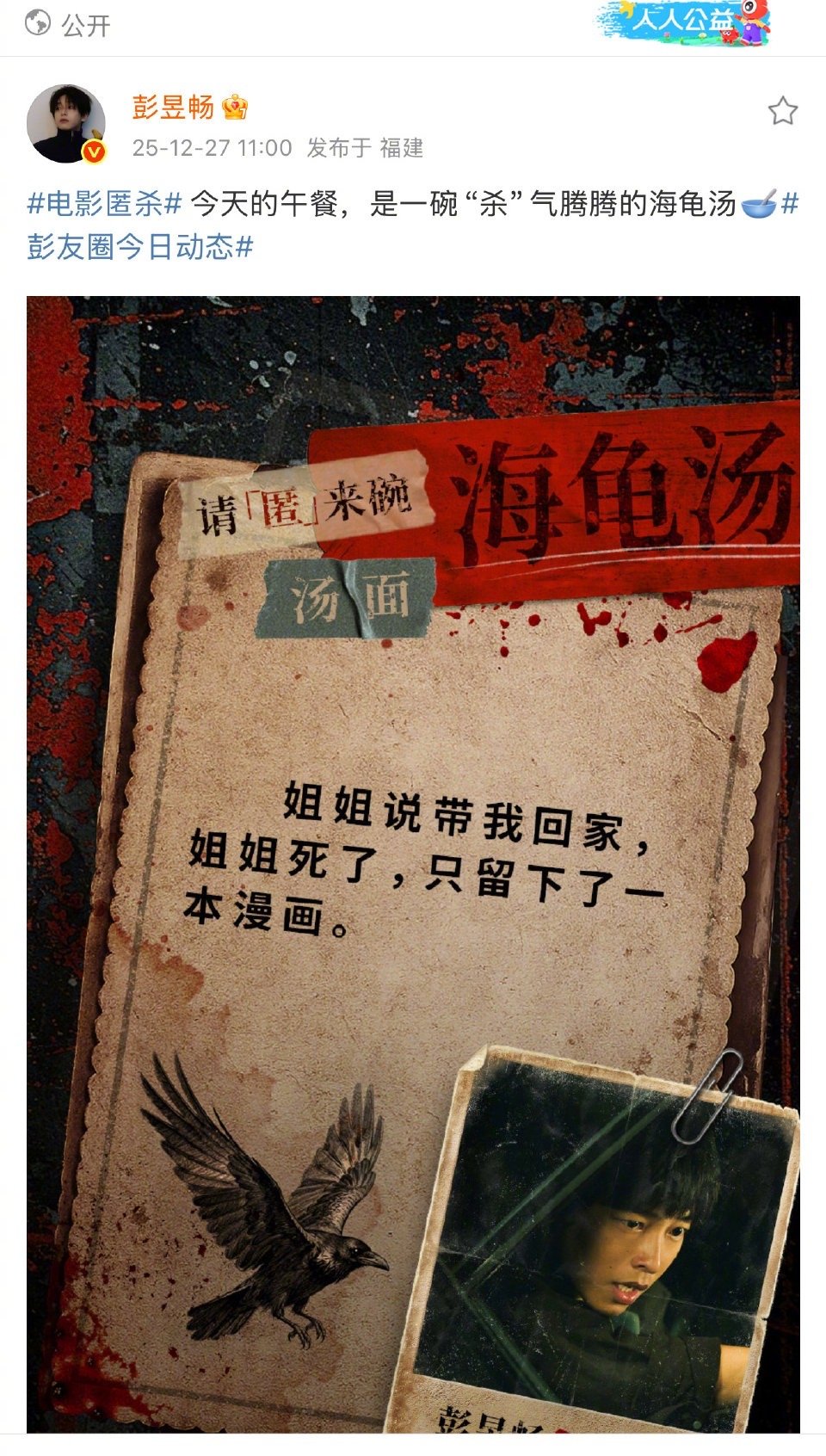 彭昱畅评论区细思极恐粗思更恐 彭昱畅这波悬疑营销太会了！借着《匿杀》宣传发起“姐