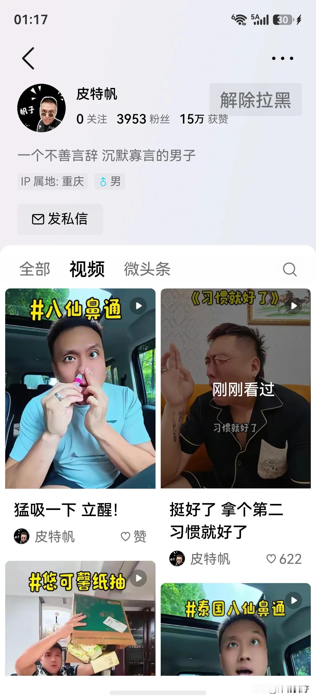 这货在抖音和头条都发布了一则关于名古屋亚运会乒乓球男团摘得银牌的事情，还拿王楚钦