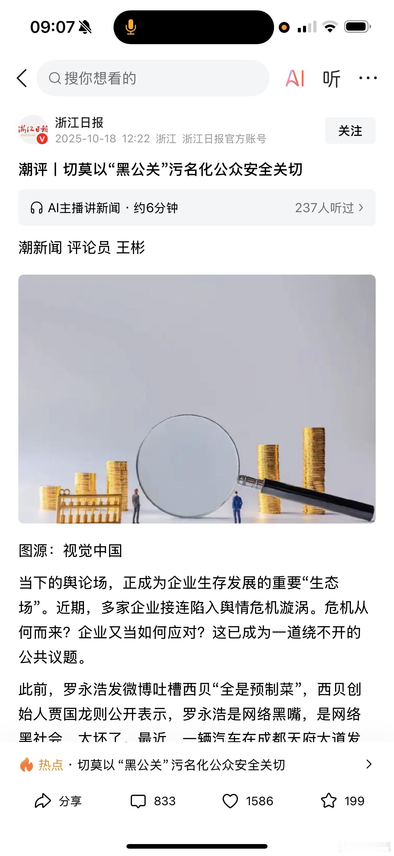 对于小米的围剿真是一波又一波，浙江日报也来了，这个分量可比前两天那些财经重啊。小