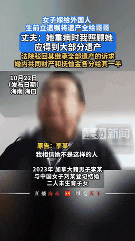 大快人心！海南，一女子3年前与加籍男子结婚，但共同生活时间极短。后来女子身患重病