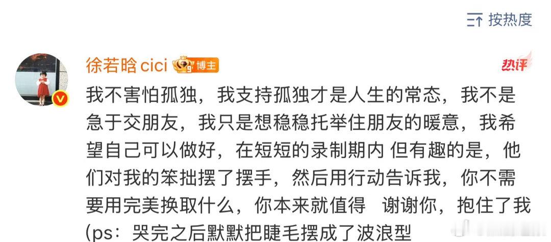 徐若晗说命运从来不许诺完美的人生徐若晗把睫毛摆成了波浪型不必强求万事尽善尽美，徐