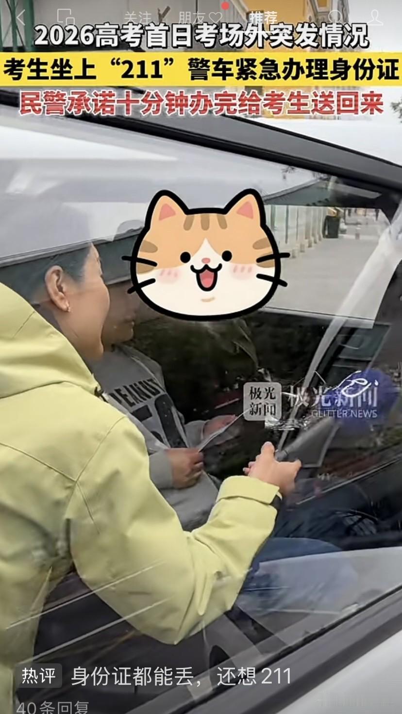 高考第一天就出现突发情况：
高考马上开始，考生身份证丢失，正在焦急时刻，车牌21