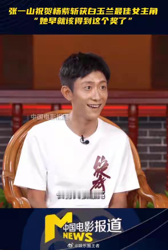 杨紫【张一山称杨紫早该拿奖了：她是一个非常会演戏的演员】近日，张一山接受中国电影
