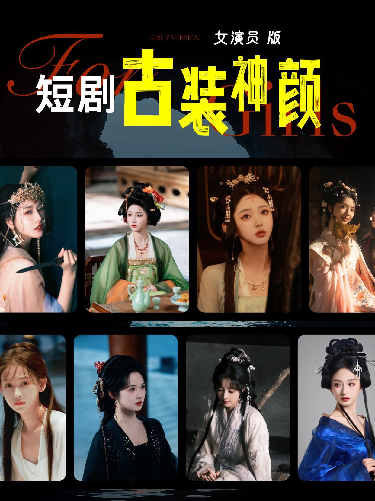 短剧演员在颜值赛道堪比内娱圈短剧演员的颜值越来越卷了…颜值💥暴击！古装短剧女演