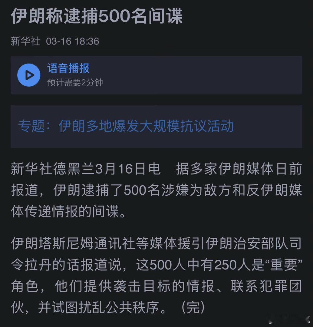伊朗称逮捕500名间谍 