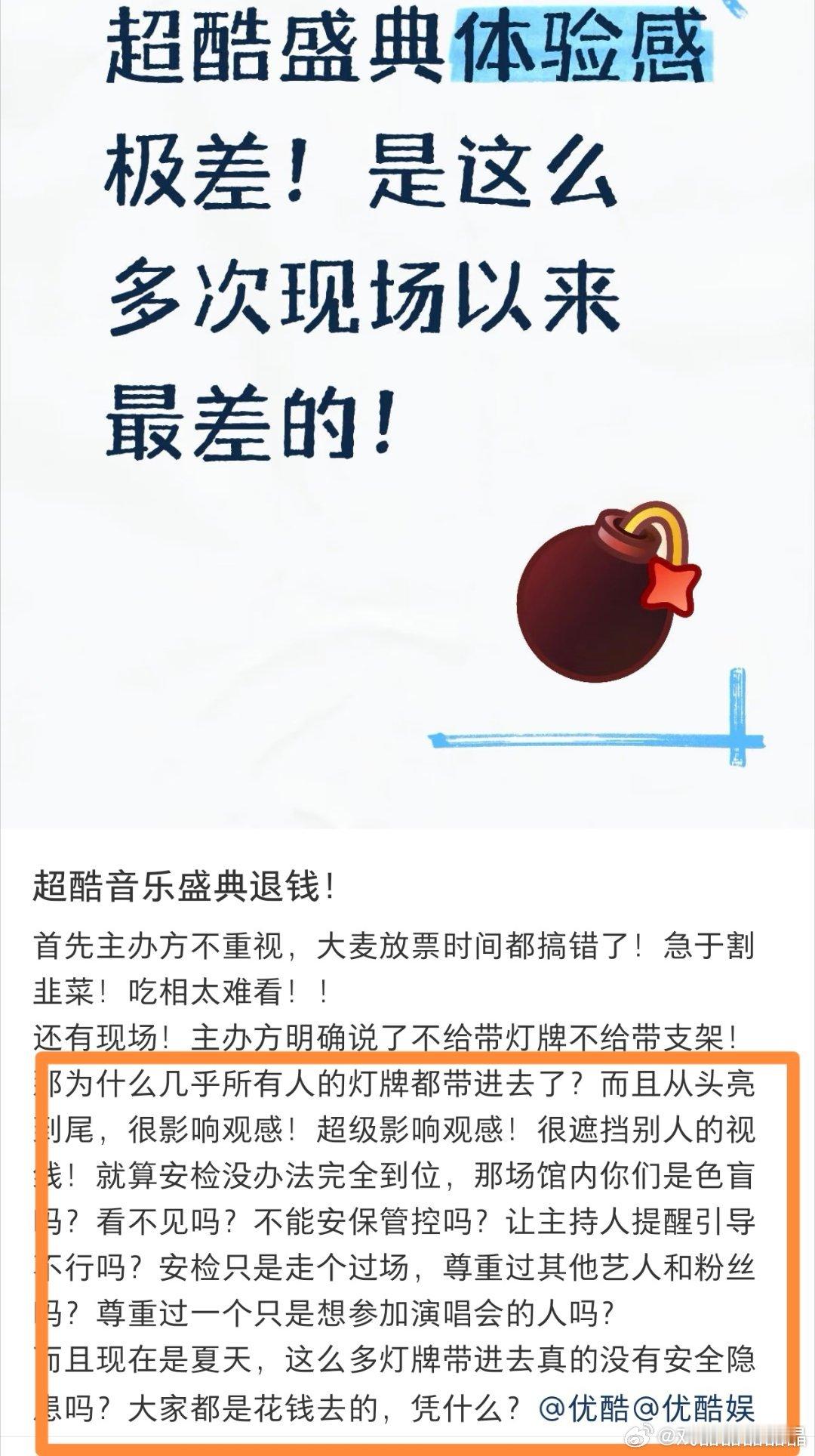 很多参加了优酷超酷音乐节的网友反馈有些粉圈灯牌一直开着影响观看体验，而且夏天本就