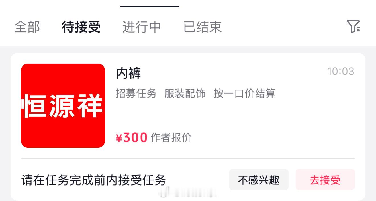 抖音找我推广内裤🩲接不接？[白眼] 