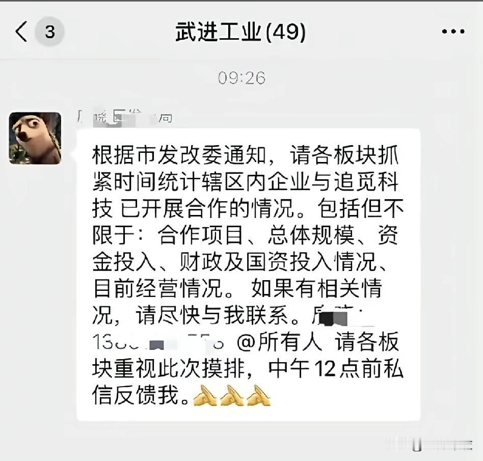 抖音在传的聊天记录，
追觅科技怎么了？
为什么gjd都下场调研了，
是投资前的调
