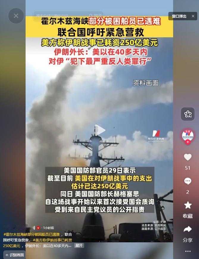 4月29日，霍尔木兹海峡部分被困船员已遇难 ，联合国呼吁紧急营救，美方称伊朗战事