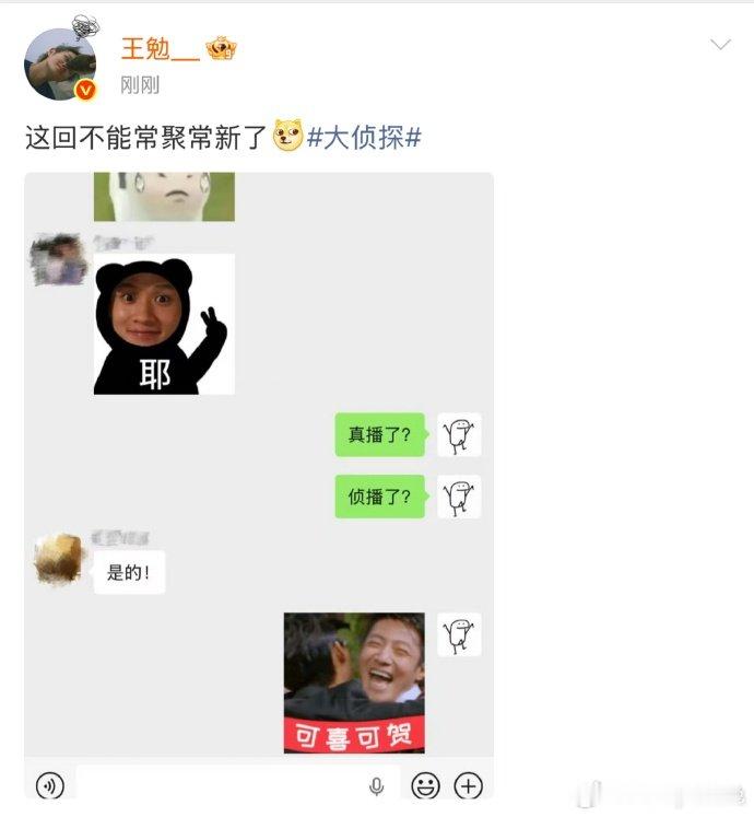 王勉终于出现在了大侦探正片开贪！我来了勉子 