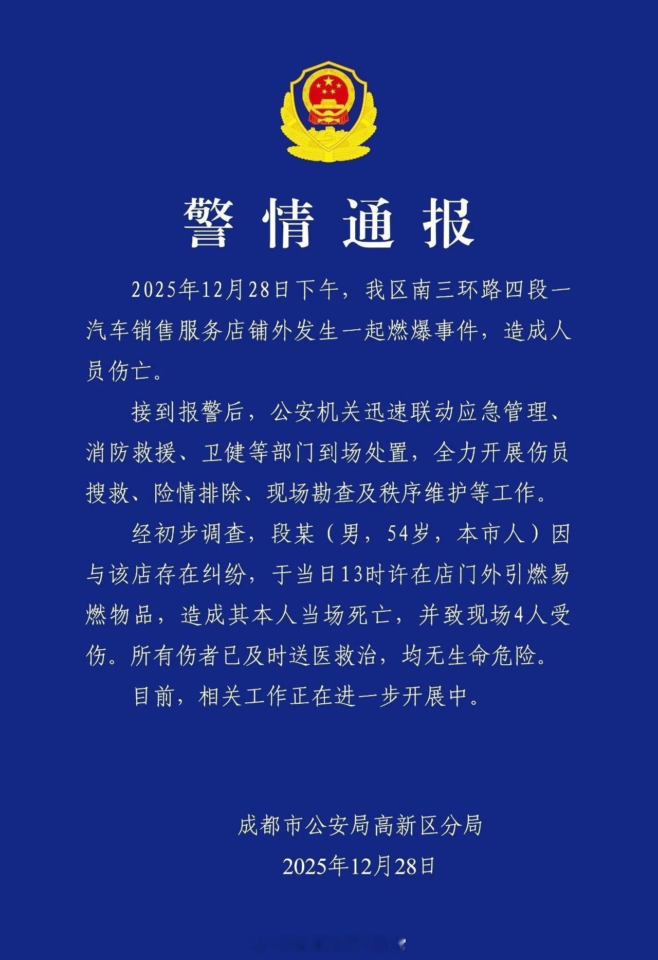 警方通报来了，有点可怕哦。。。。年底了朋友们，冷静一点好不好 