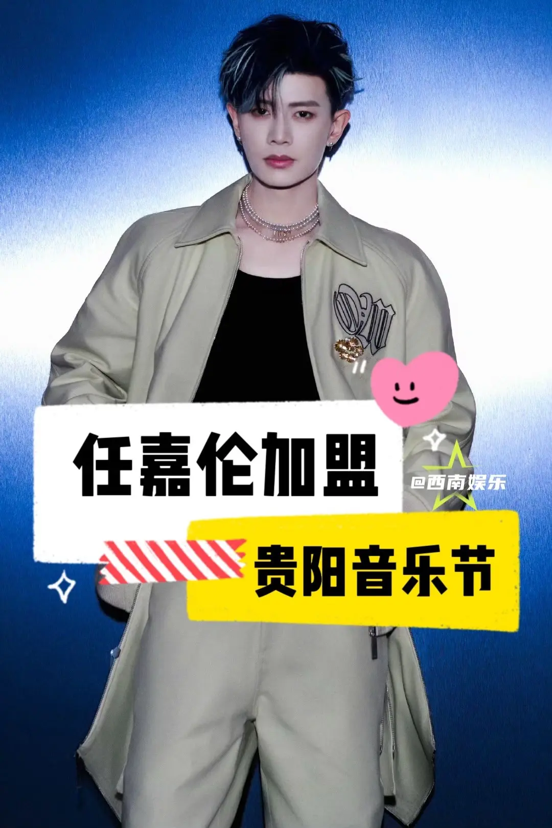 【贵阳】任嘉伦加盟z纪元音乐节。z纪元音乐节官方发布音乐节首位艺人爆料...