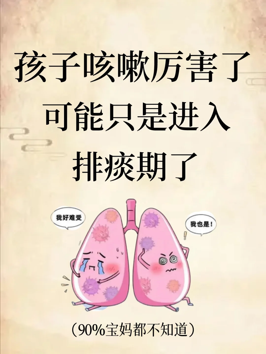 孩子咳嗽加重了，是到了快好的阶段‼️
