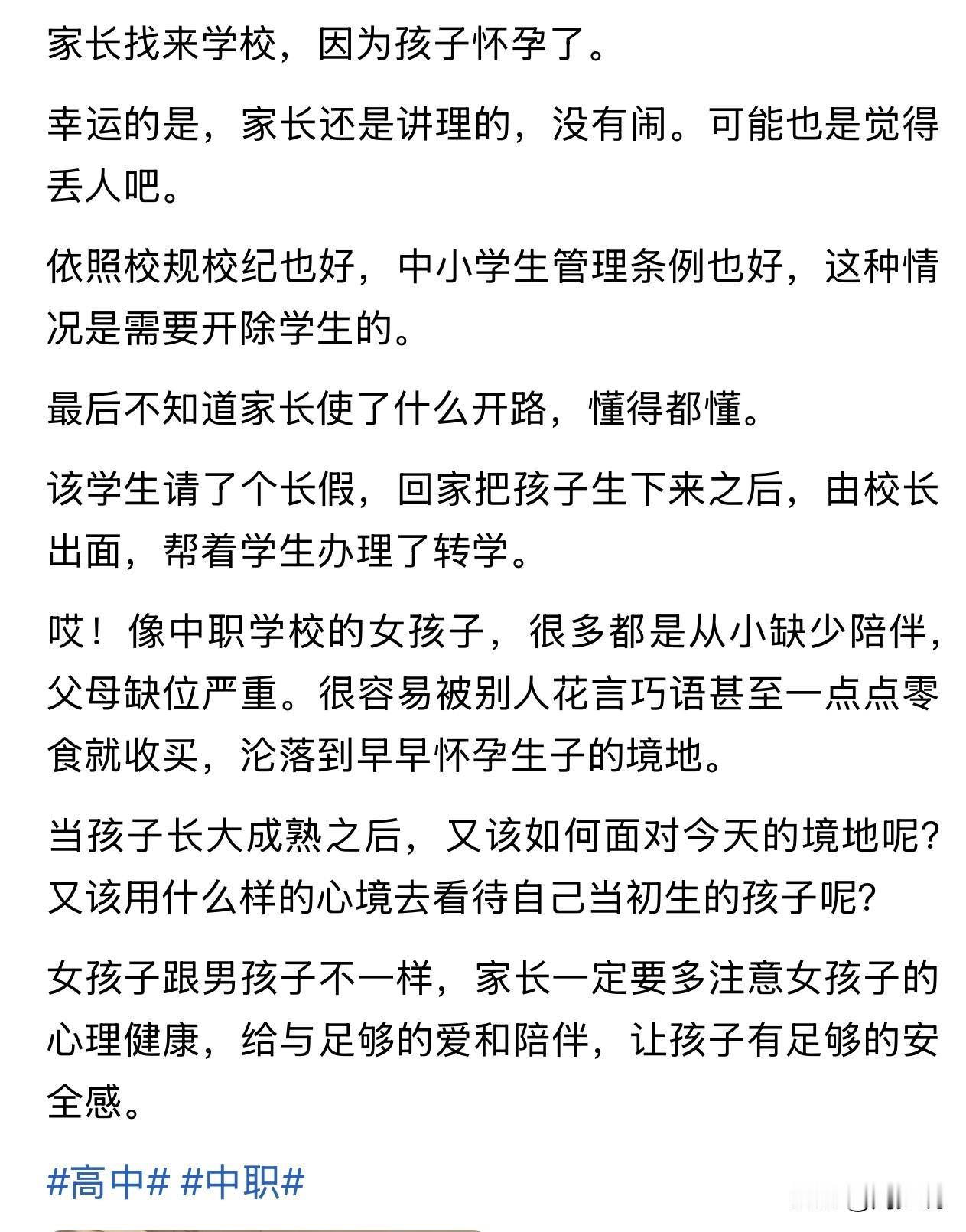 想让孩子读中职或者是女儿在读中职的家长，好好看看吧，这是一位孩子的真实经历，早早