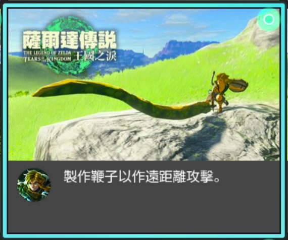 【王国之泪 官方礼物】- 游戏新闻标题制作鞭子以作远距离攻击- 礼物内容蜥蜴战士