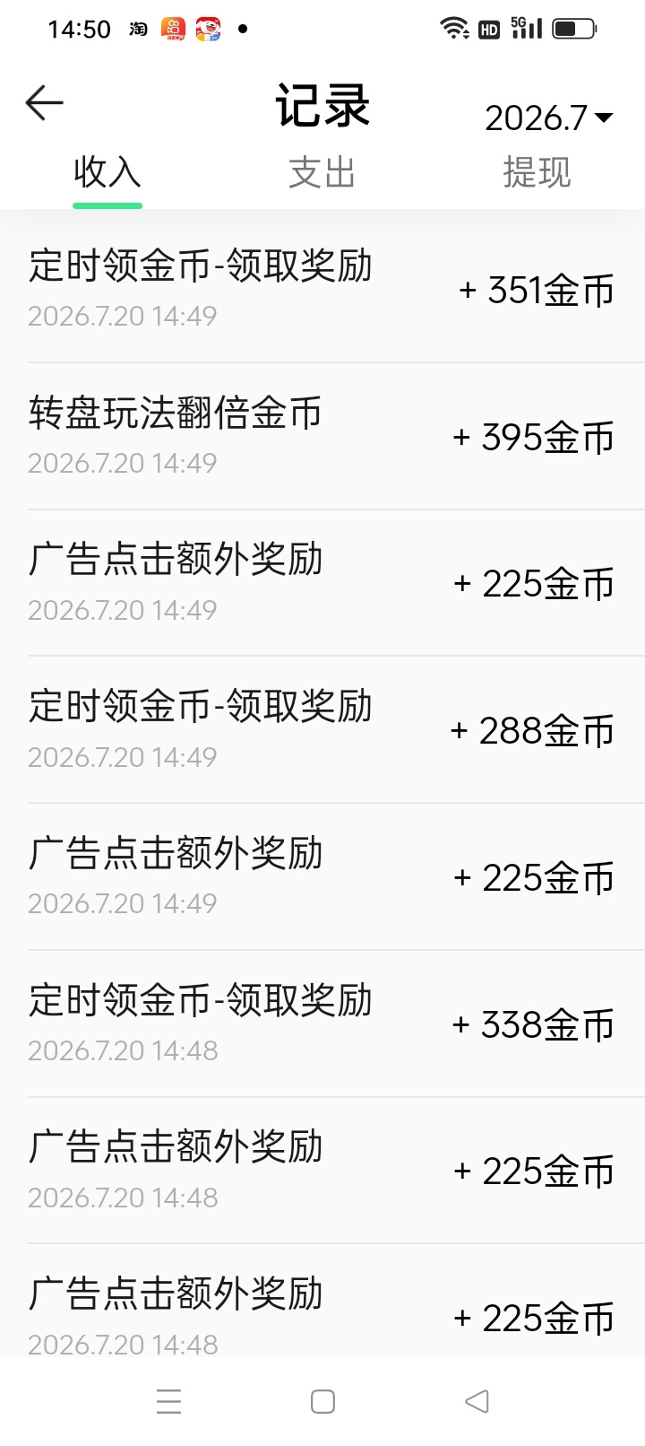 感觉今天金币比昨天多一些，领的我不想退了，没办法要上班了，大家今天继续加油啊！网