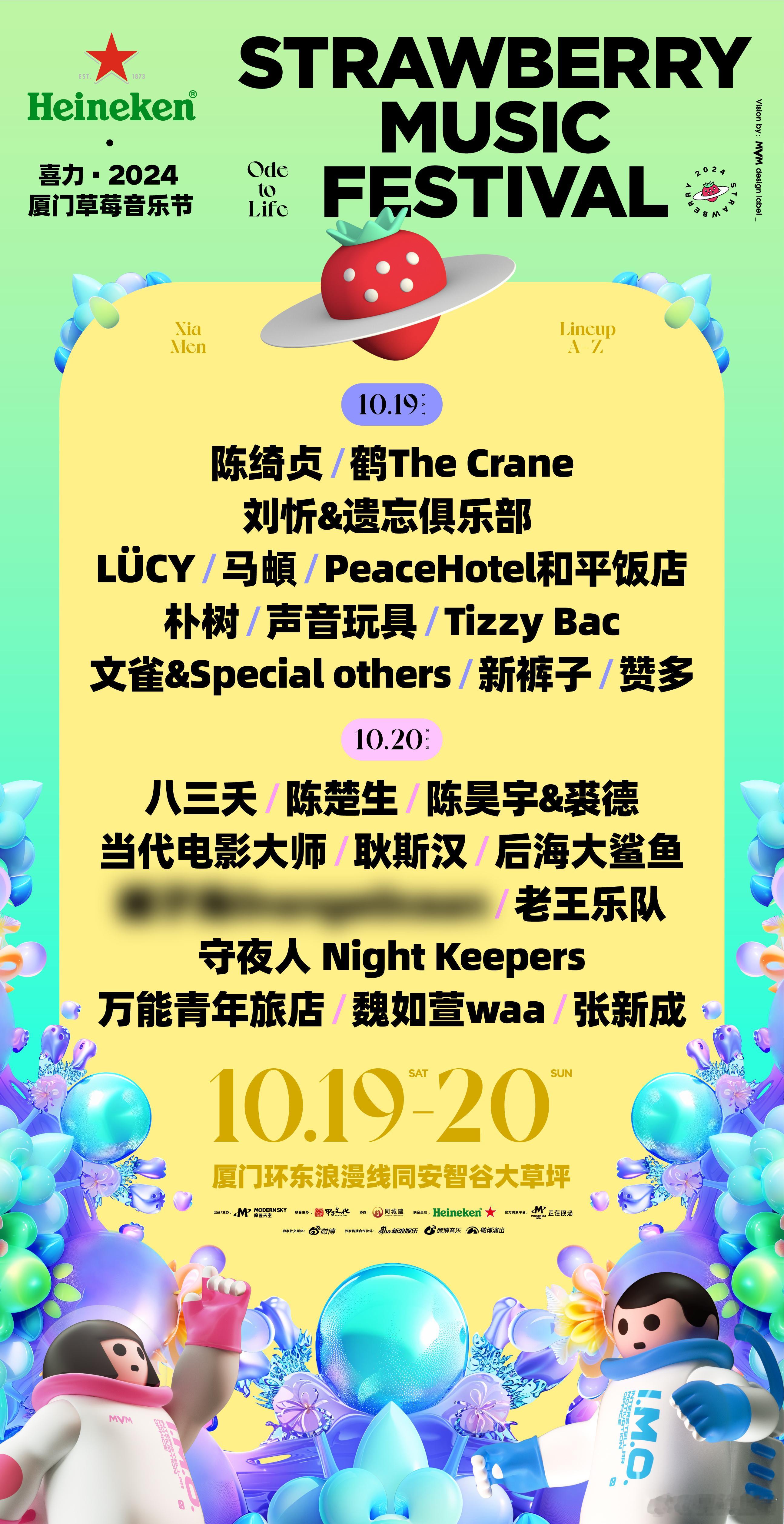 #厦门草莓音乐节阵容官宣# 风格各异的26组音乐人及乐队聚集在一起！期待在现场，