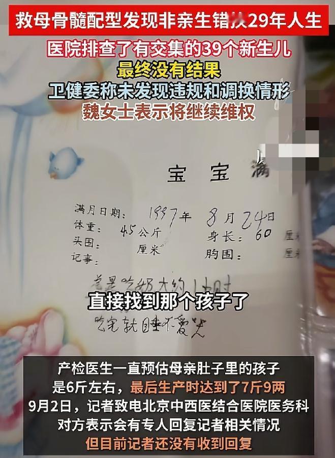 29年前，魏女士出生那天的情况魏爸爸突然想到了一些不对劲的地方！
 
有好几处细