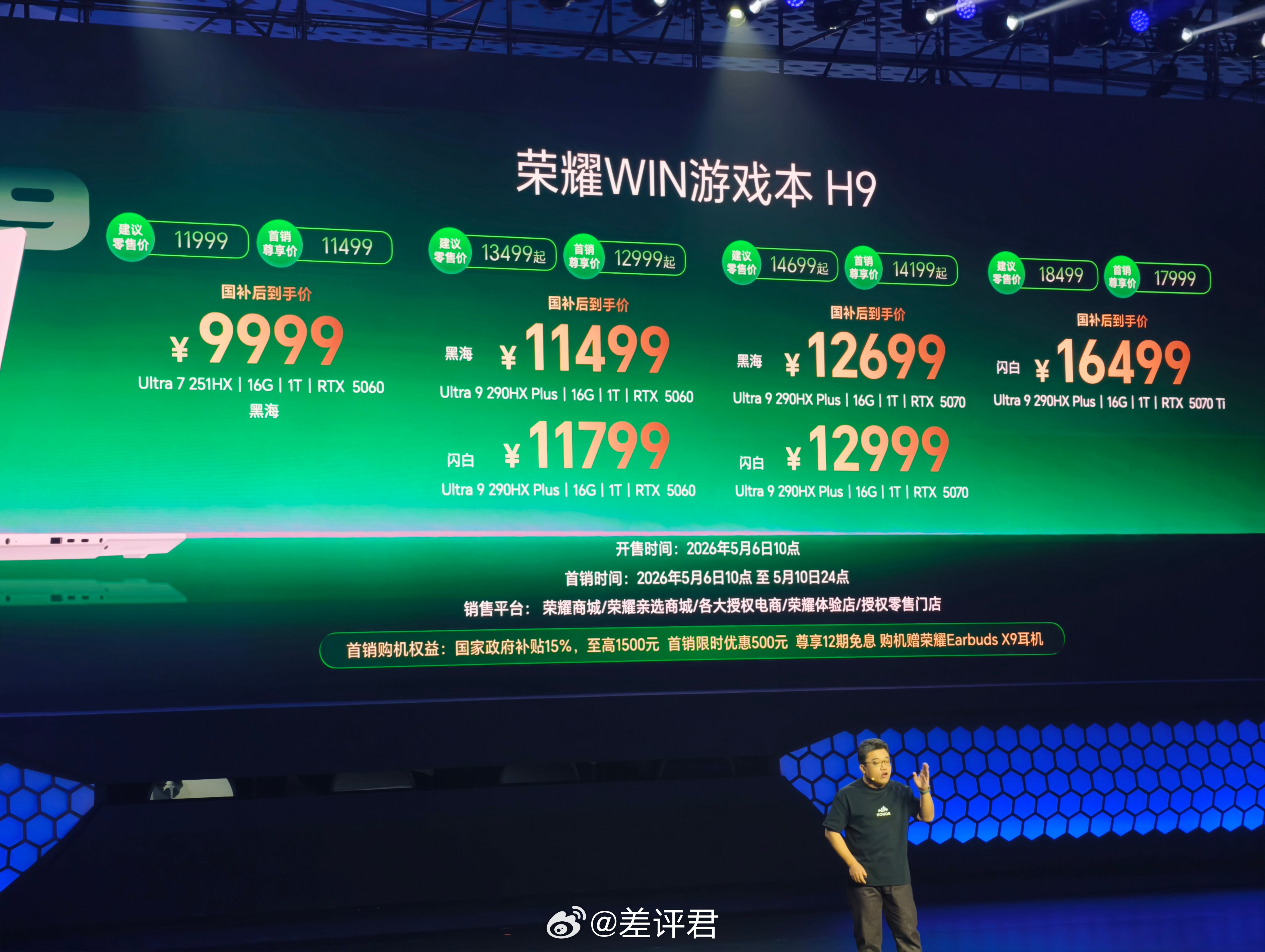 #差评说数码# 荣耀 WIN 游戏本系列新品价格来了，规格比较多具体大家看图：荣