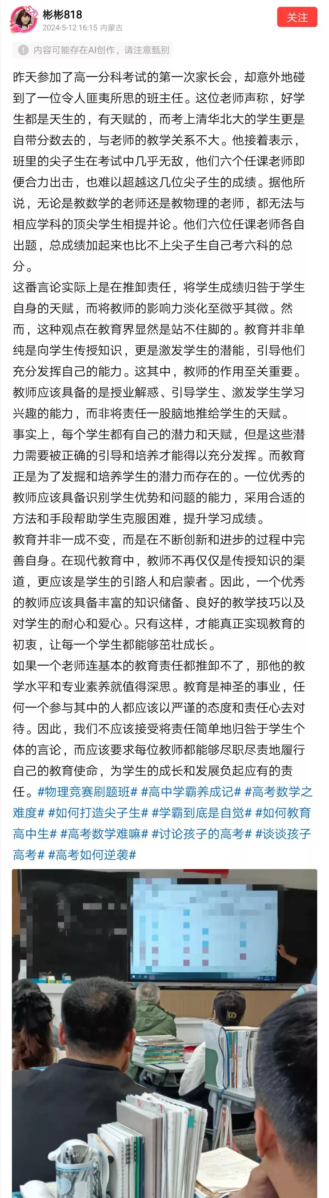 班主任老师说出一个现实：每个学生的个性、能力是不一样的，很多高中老师确实考不过考