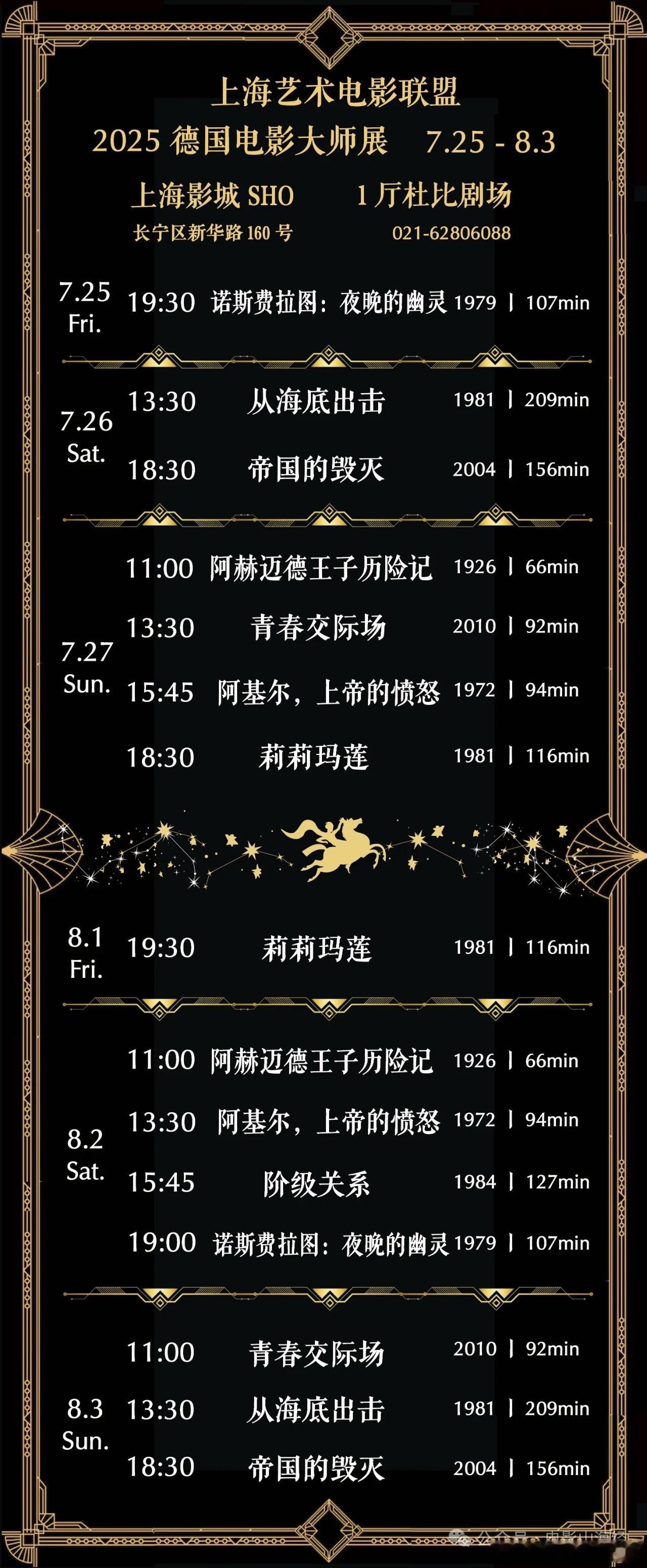 上艺联将于7月25日-8月3日举办德国电影大师展，7月23日（明天）中午12:0
