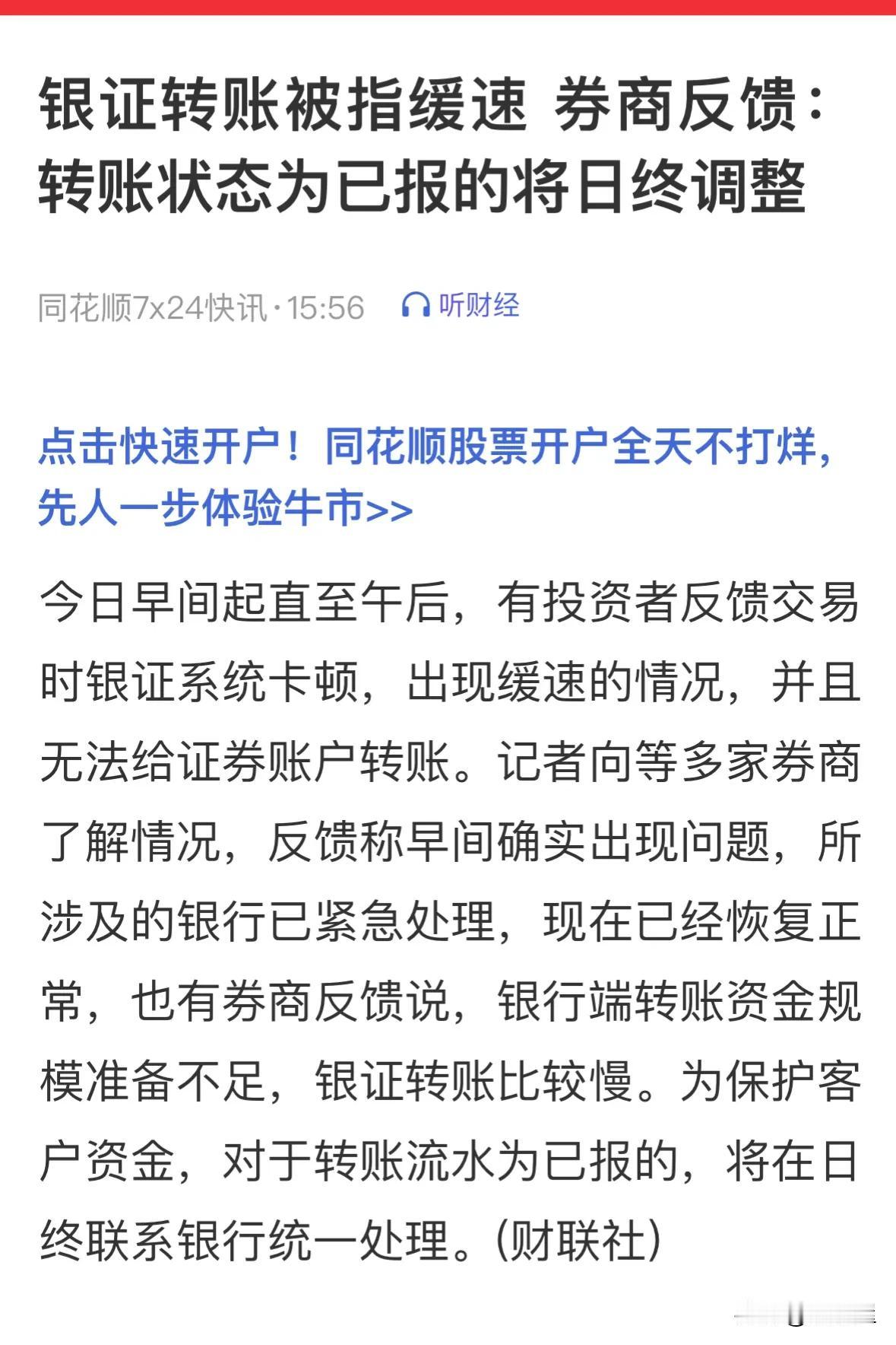 银行端转账资金不足？
今天的行情可谓是惊天动地，那个暴涨让人眼球都要鼓出来，行情