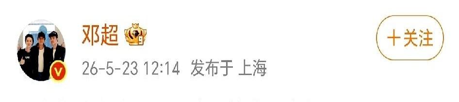 邓超发了条动态。
上来就是一句：我要找声乐老师！
原因更绝，他说：小鹿的歌太难唱