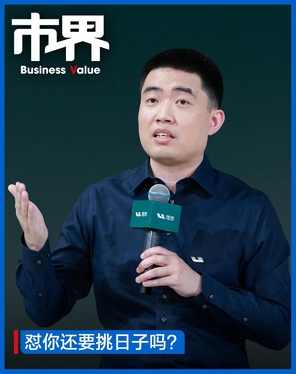 #李想称被很多同行举报# 强者，需要有要有与之匹配的气度和胸怀[并不简单] ​​