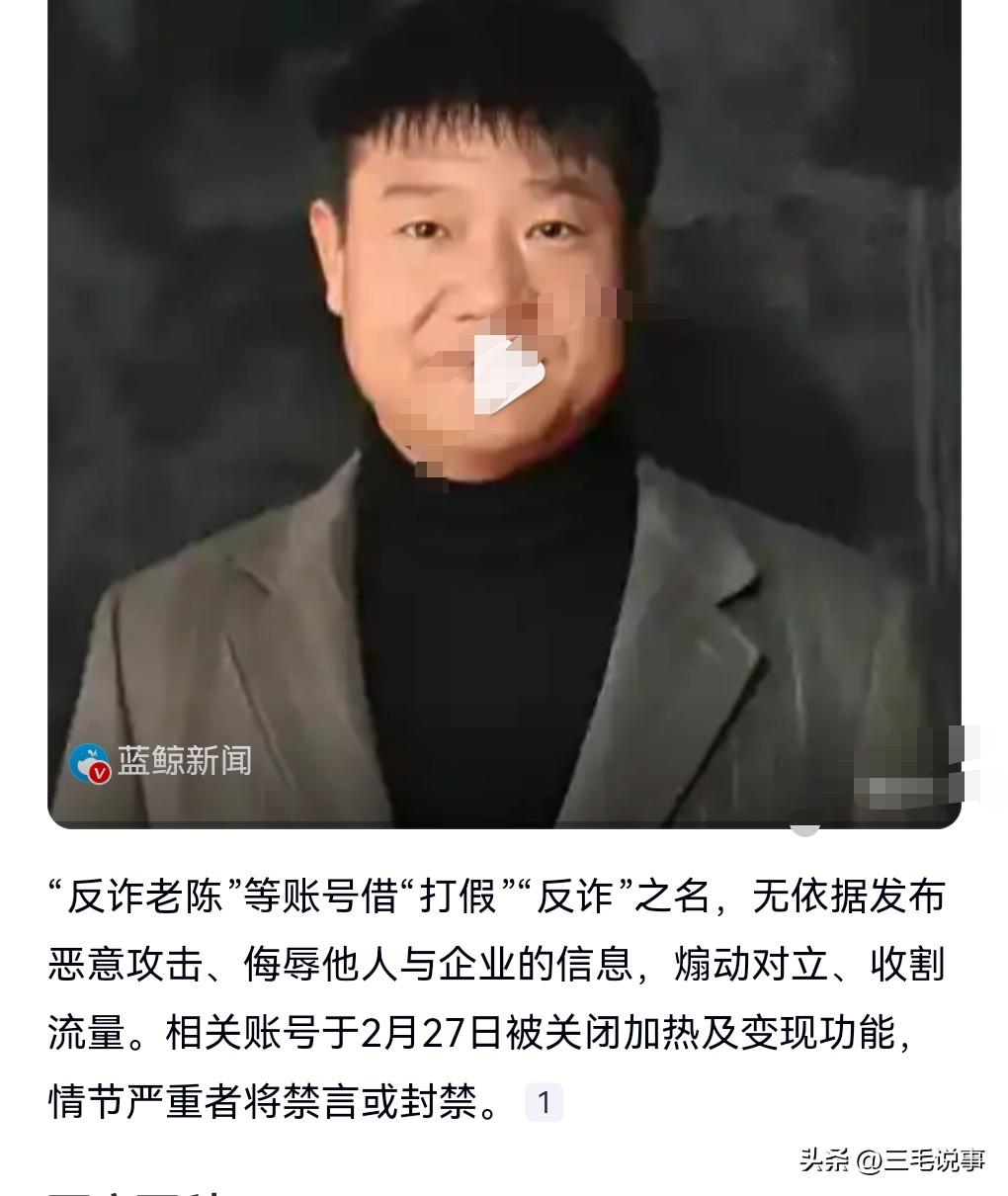 反诈老陈摊上事了，2月28日热搜，反诈老陈因多次违规被处罚。

如今他上百万粉丝