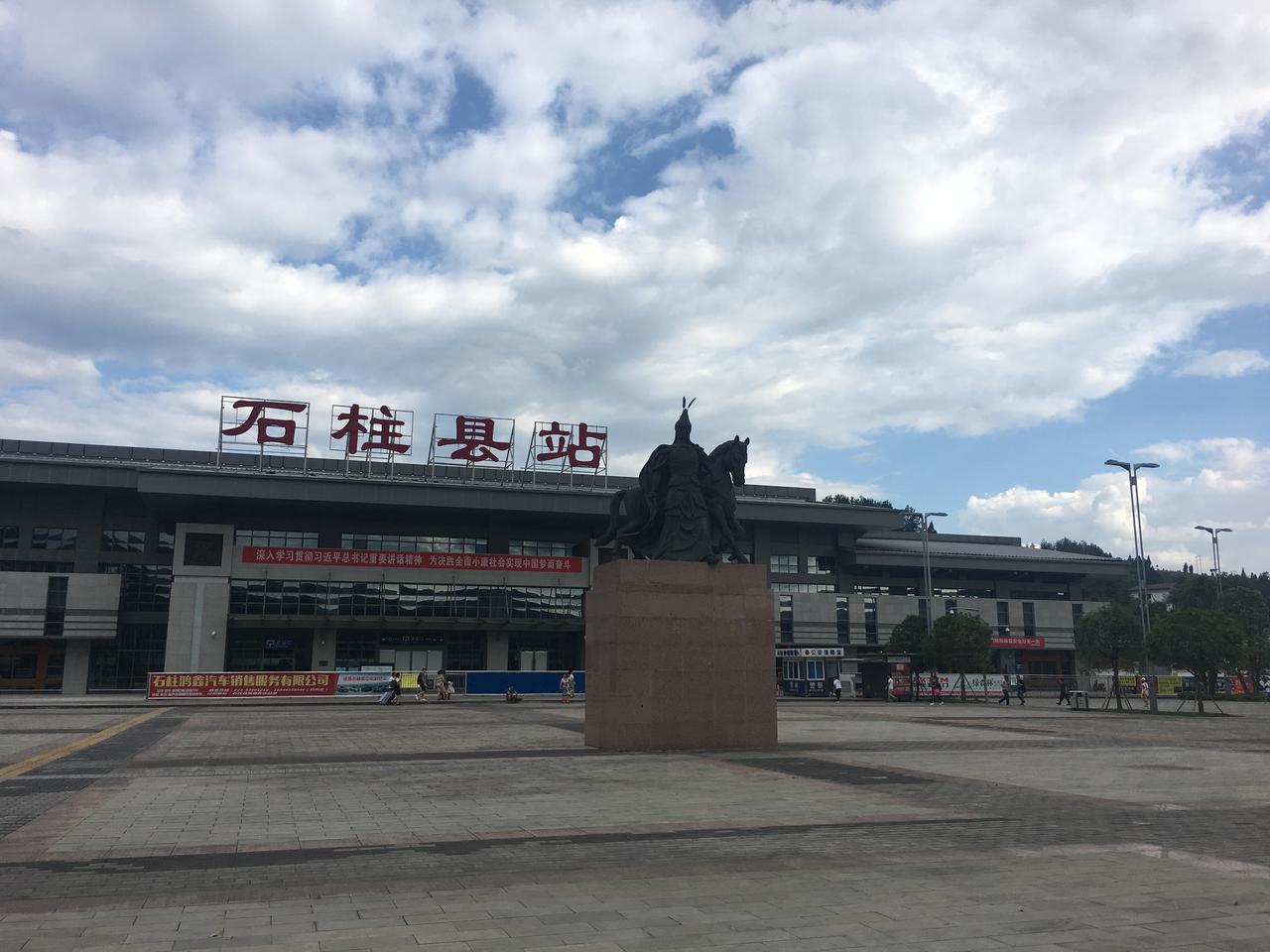 石柱县站，可能是重庆境内唯一的一个火车站名带“县”的吧？有点意思。