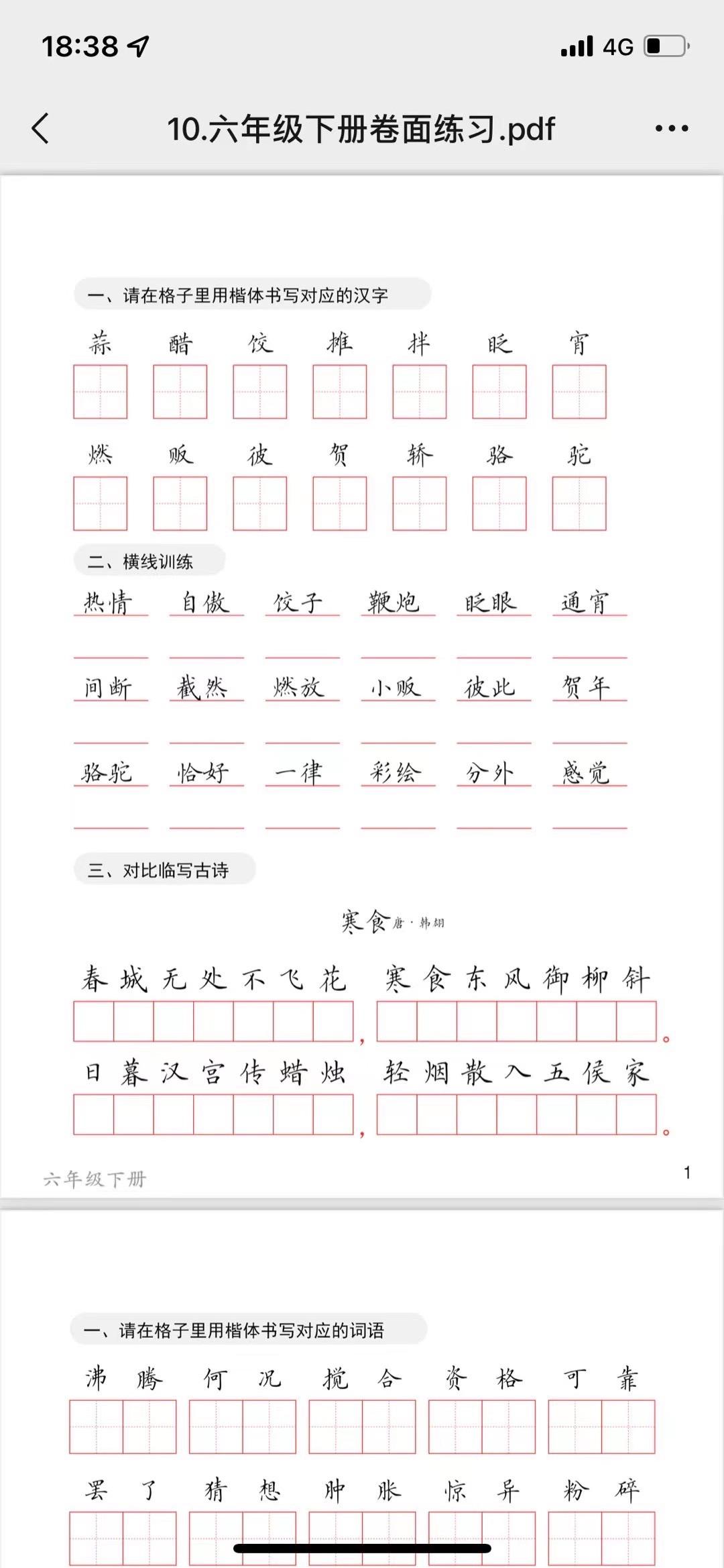 书法培训班同步款。全套12册，12册～
非常实用的硬笔教学教材《部编语文同步卷面
