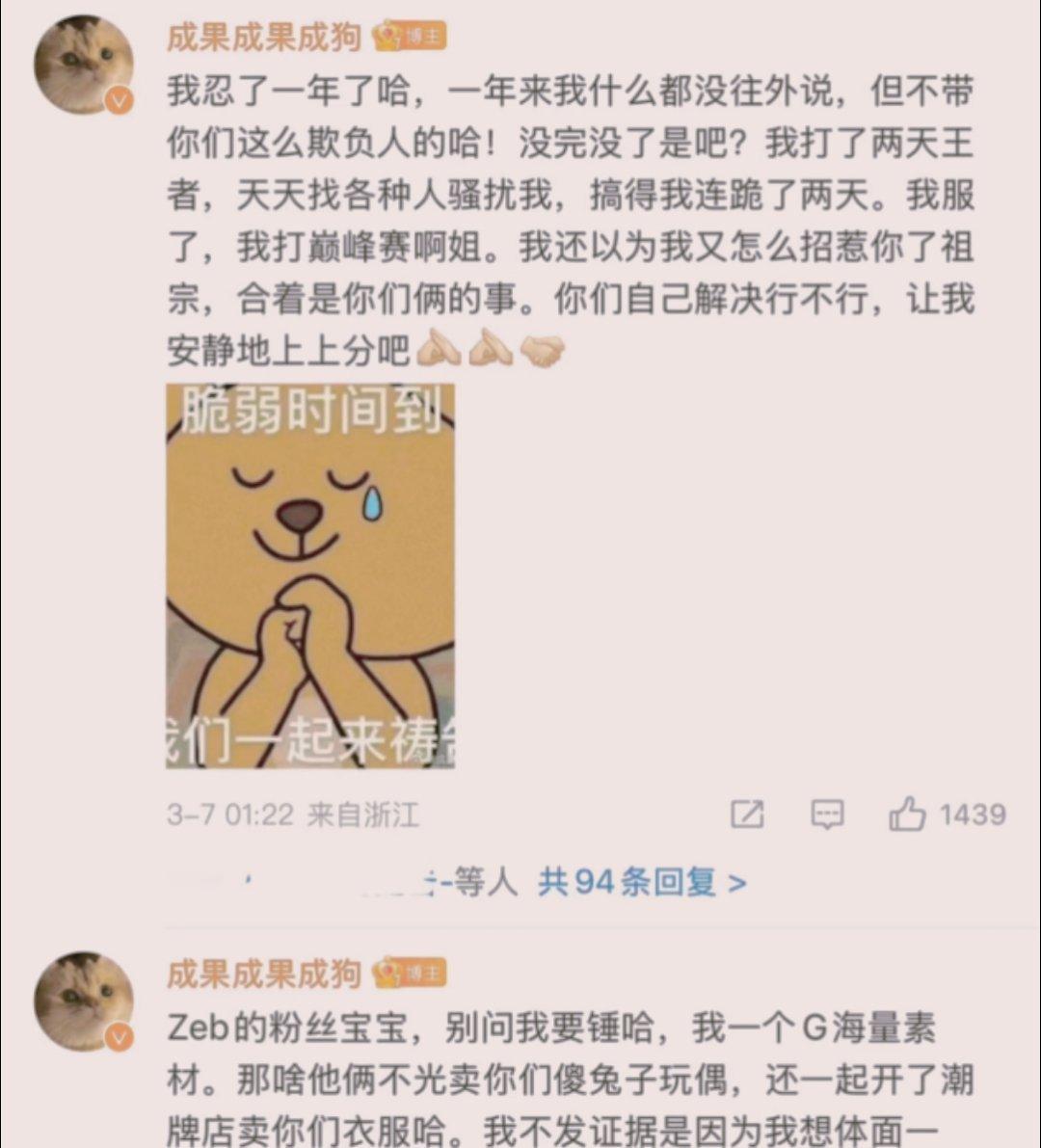 成果粉丝发文成果喊话赵一博雪梨我打巅峰赛啊姐今早跑去吃瓜，看到p2笑晕了，太搞笑