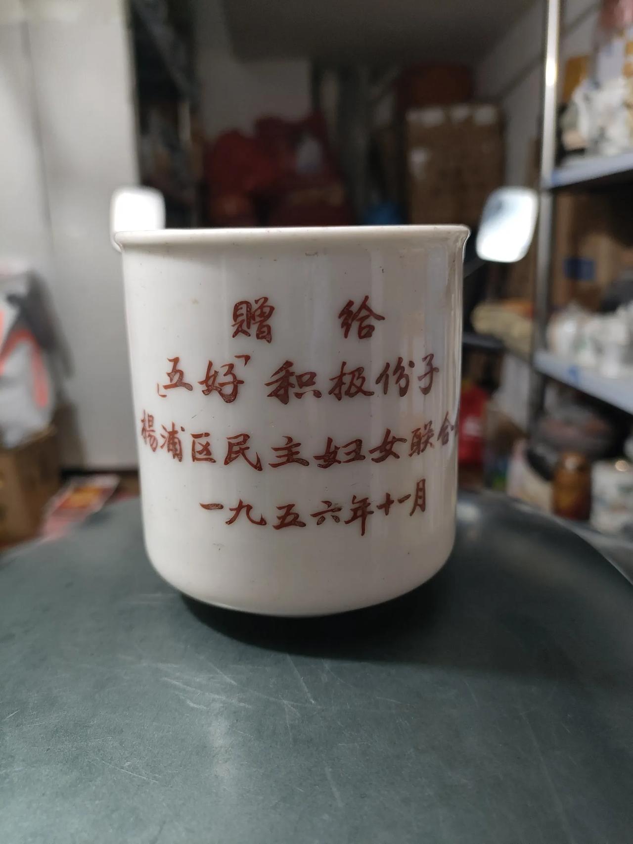 器物见证历史，一个赠送的小杯子，印证妇联这段历史小知识；建国后1949年至195