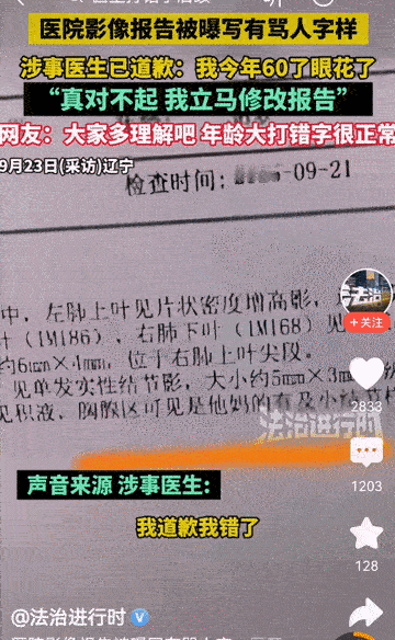 发现了吗？医院影像报告上出现骂人字样事件，最让人同情的不是医生，而是这位患者。