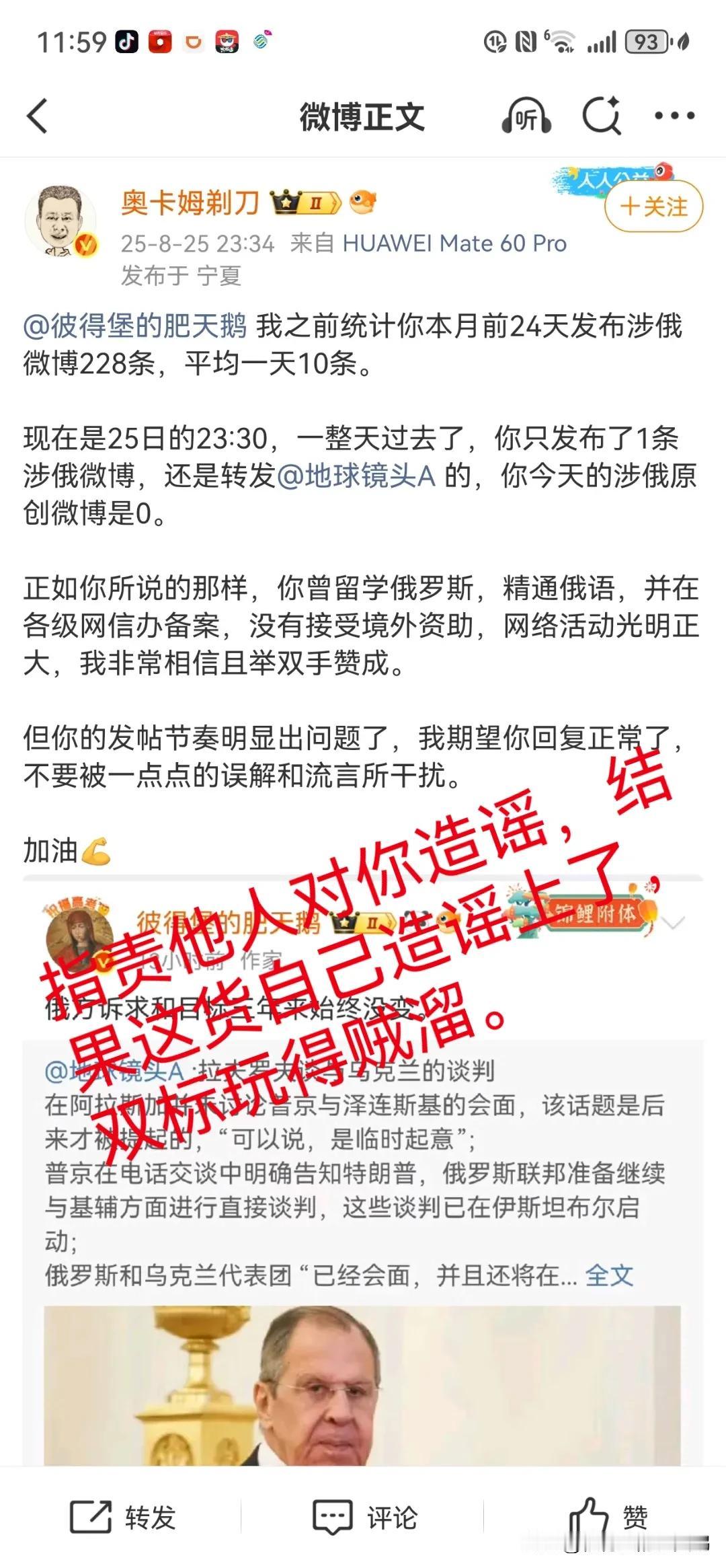 奥卡姆剃刀毕竟是退休老头，难免老眼昏花，数不清俺8月25号具体发了几条跟俄罗斯有