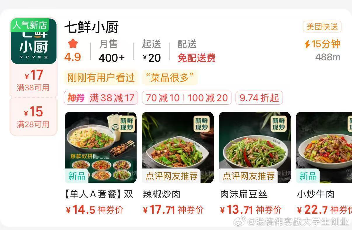 近期，京东旗下外卖品牌七鲜小厨在美团外卖、淘宝闪购等平台低调上线。  ​​​
