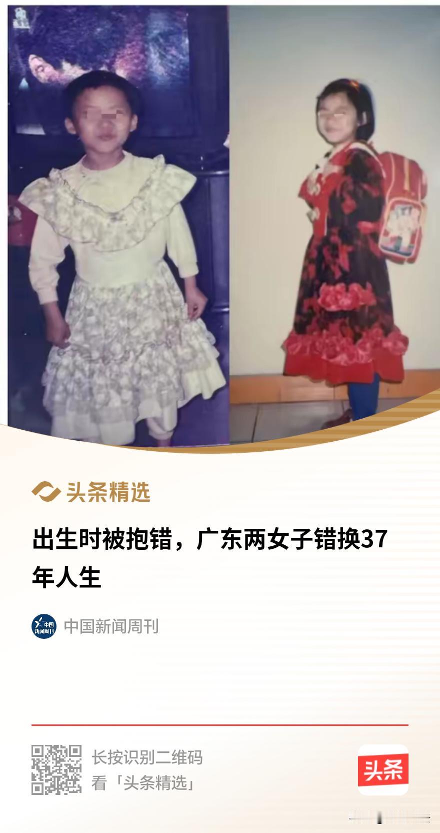 广东清远，两个女孩在37年前出生，前后差不到一小时，医院护士忙得脚不沾地，孩子穿