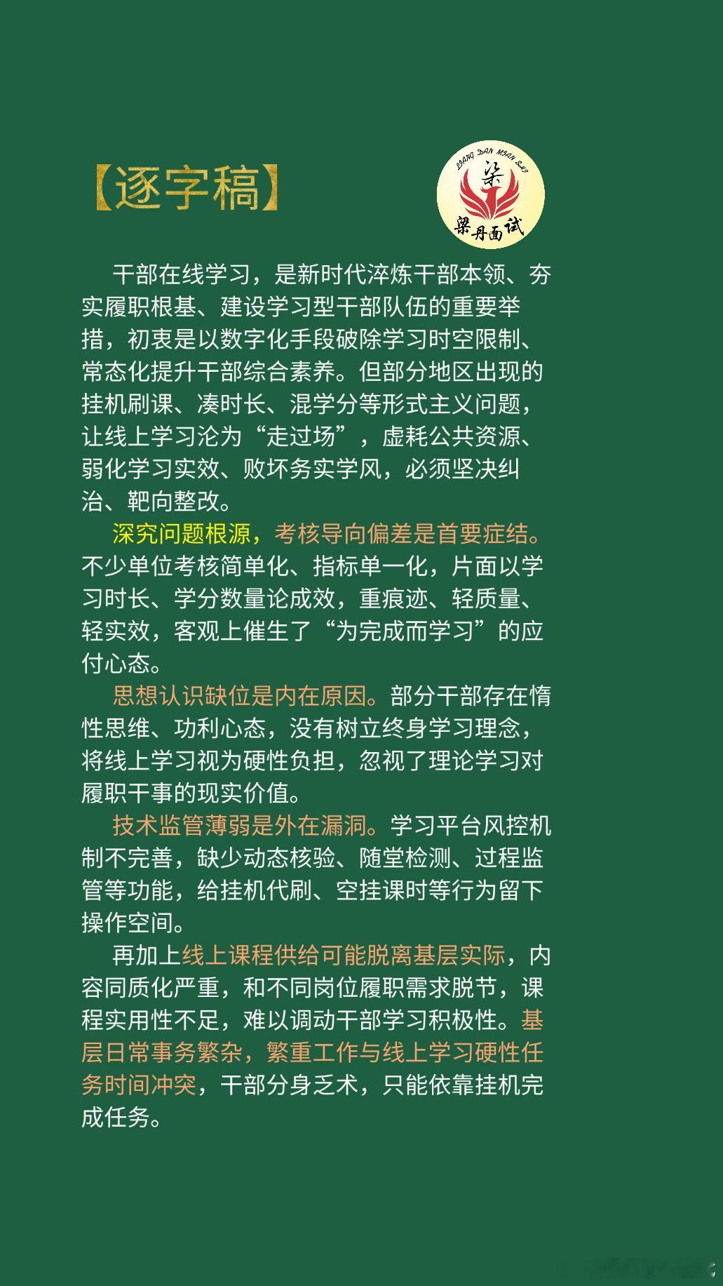 黑龙江省考面试热点省考浙江事业编河南事业单位梁丹公考面试广东事业单位公务员面试公
