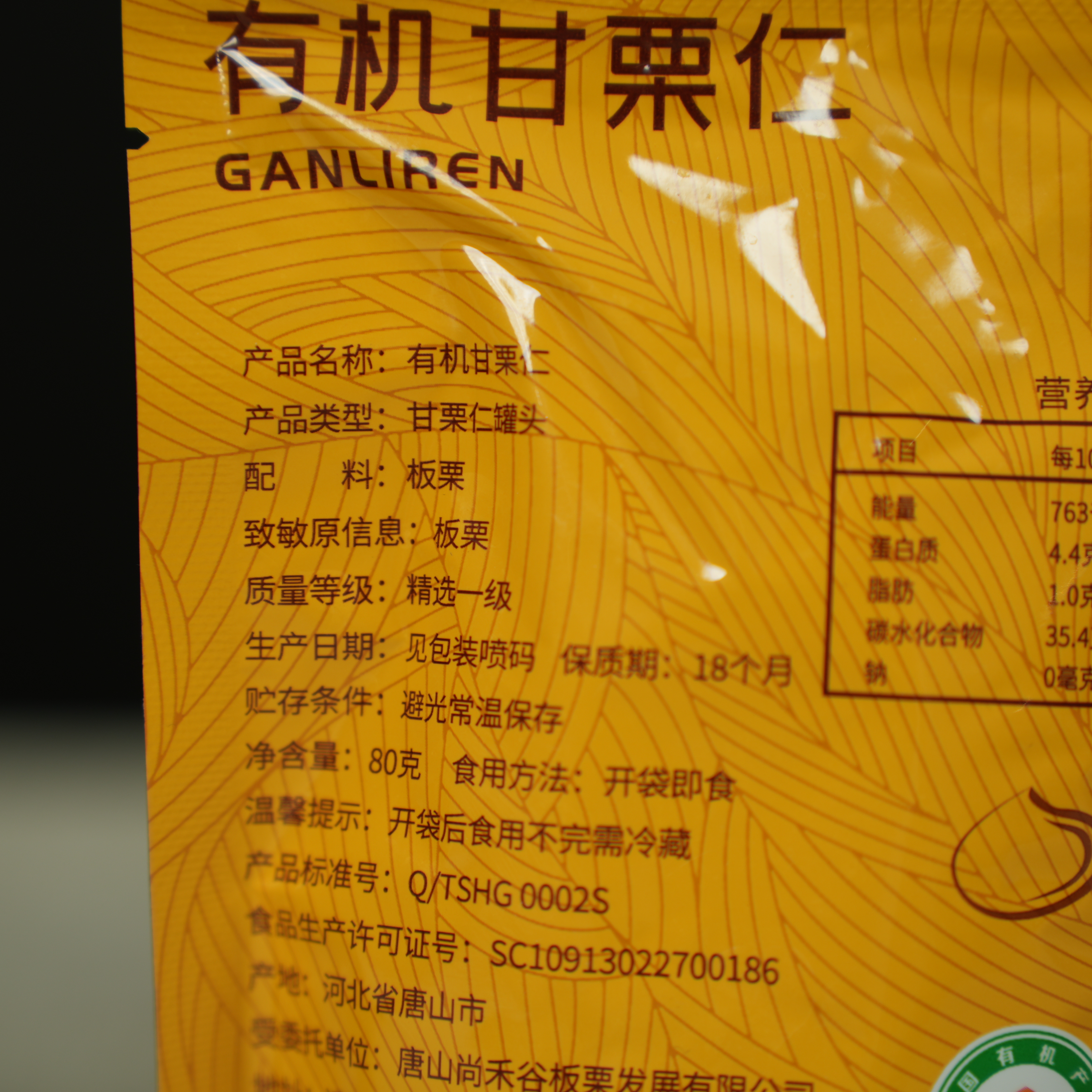 #这个好物闭眼入# 【产品名称】即食栗子80g/袋买就送浅鹿即食甘栗仁甜栗子去壳