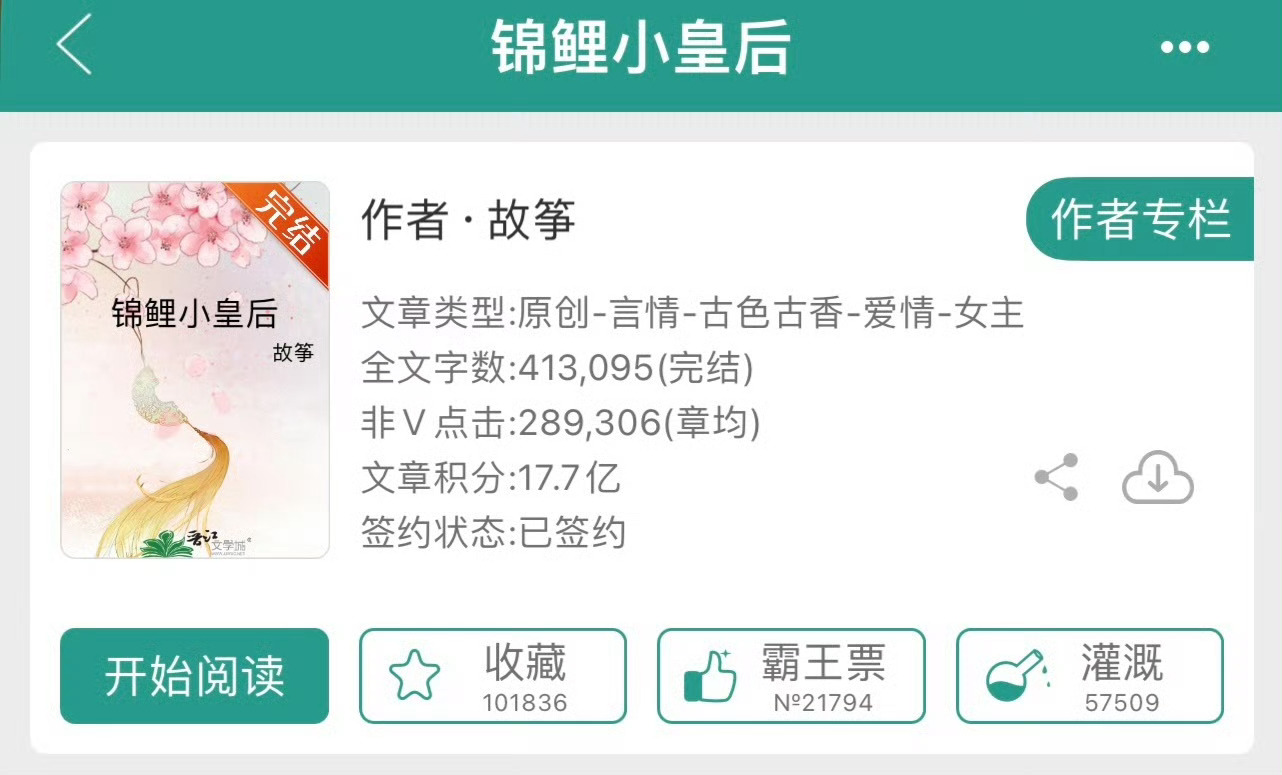 小说推荐：《锦鲤小皇后》 作者:故筝简评：小傻子长得跟天仙似的女主vs阴鸷狠戾占